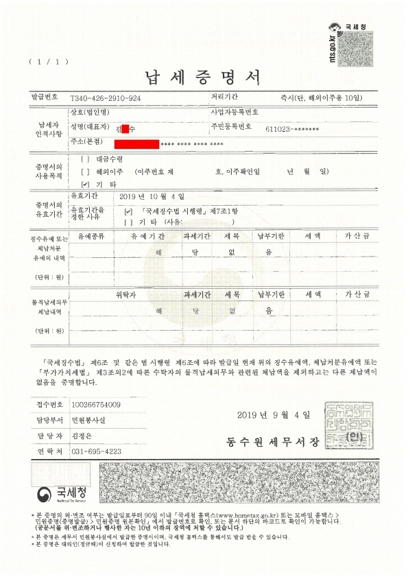 부산금정세무서 6천2백만원 체납세금 면책성공사례 - 20년 이상 장기체납자는 상담받아보세요! 4