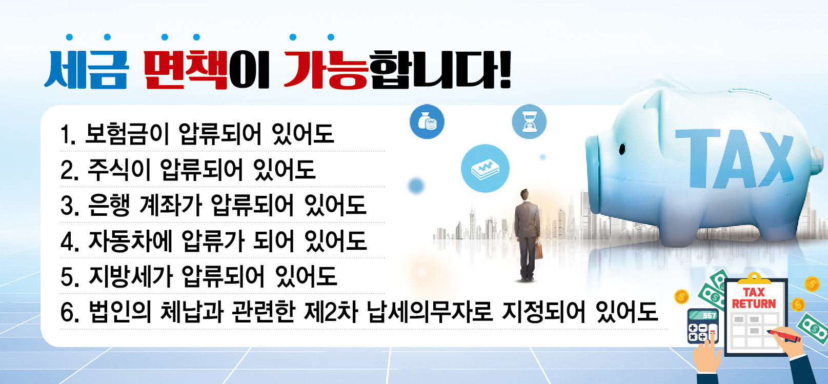 국세체납으로 인한 자동차 압류 및 비과세 성공사례